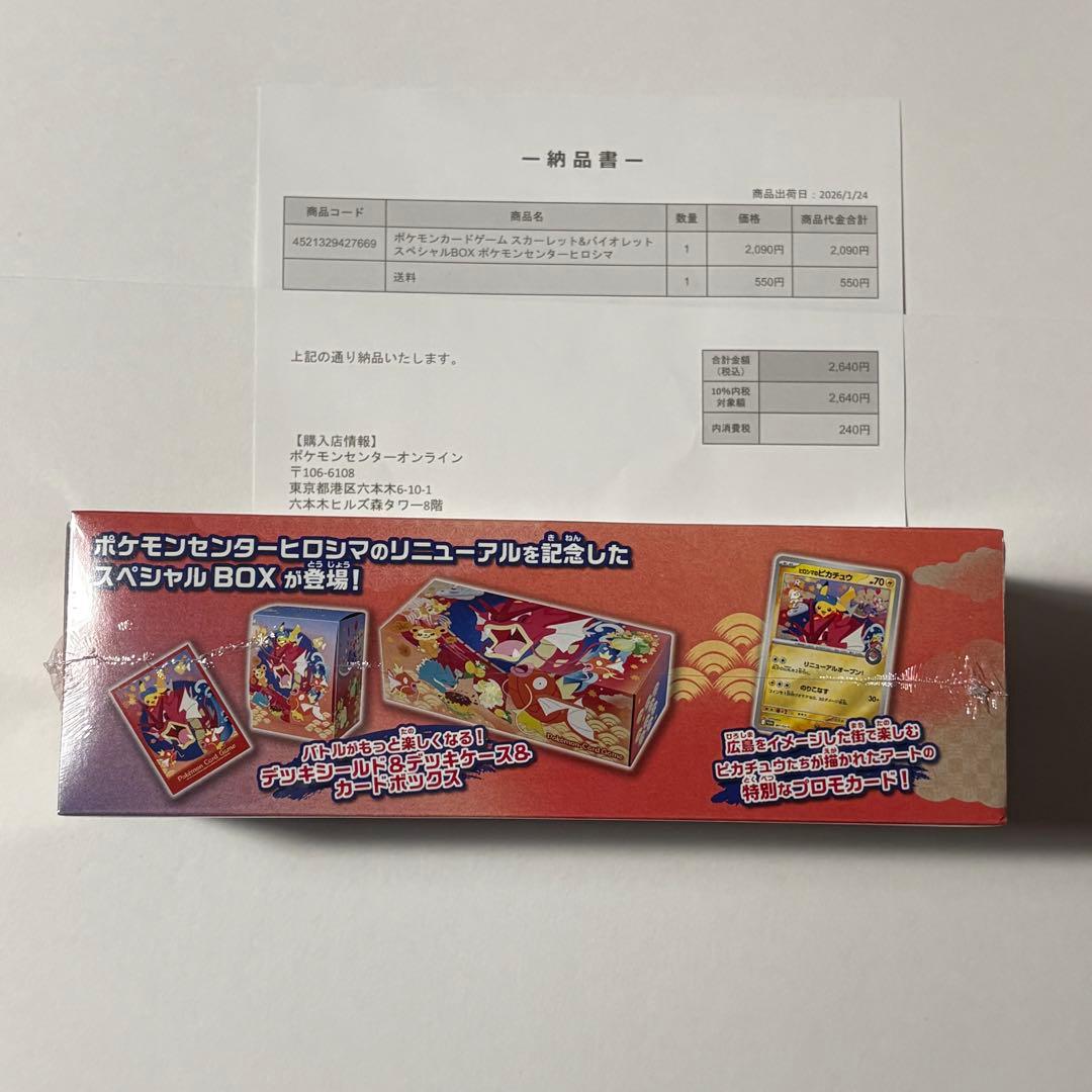 スペシャルBOX ポケモンセンター ヒロシマ 未開封 シュリンク付き