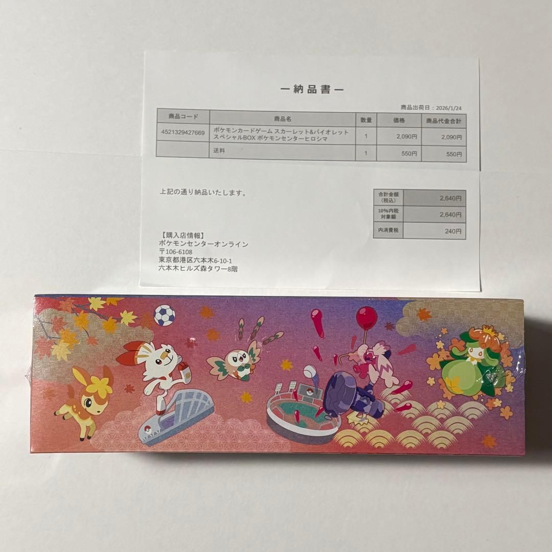 スペシャルBOX ポケモンセンター ヒロシマ 未開封 シュリンク付き