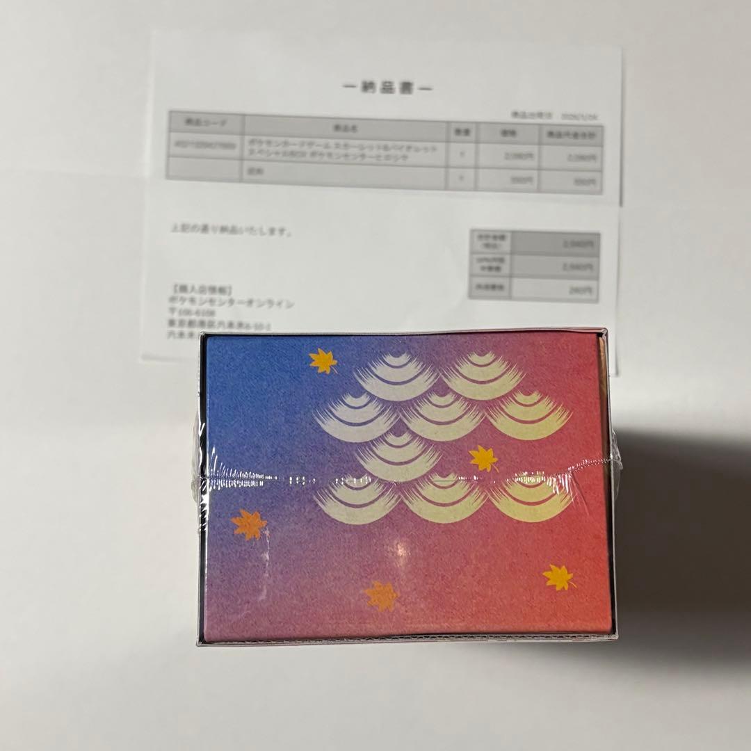 スペシャルBOX ポケモンセンター ヒロシマ 未開封 シュリンク付き