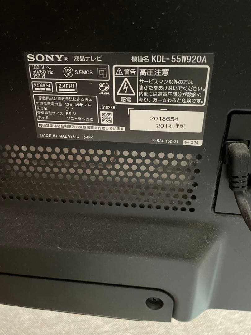 Sony ブラビア　55型　KDL-55W920A