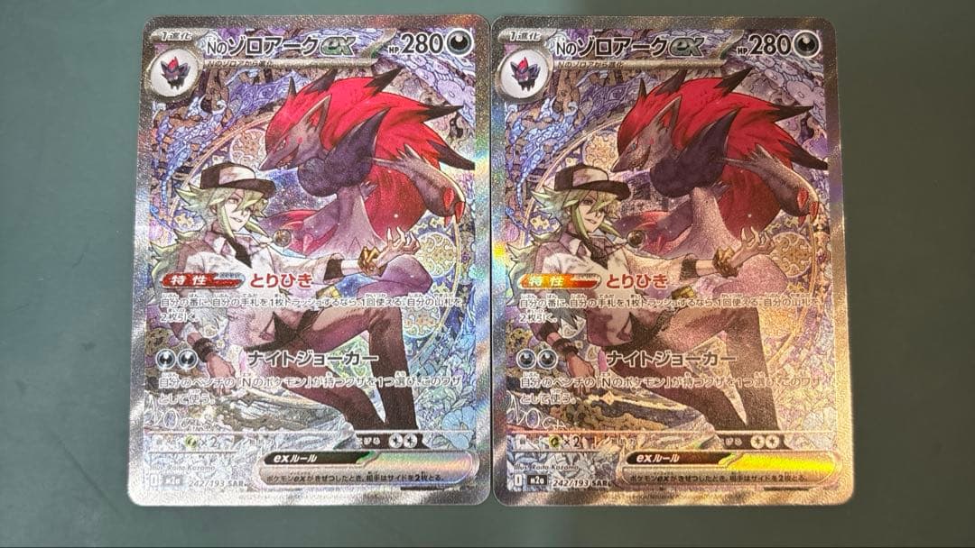 ポケモンカード　Nのゾロアークex SAR MEGAドリームex 2枚セット