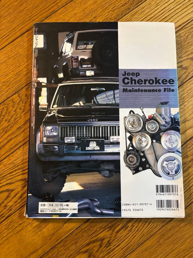 Jeep チェロキー　メンテナンスファイル チェロキーxj