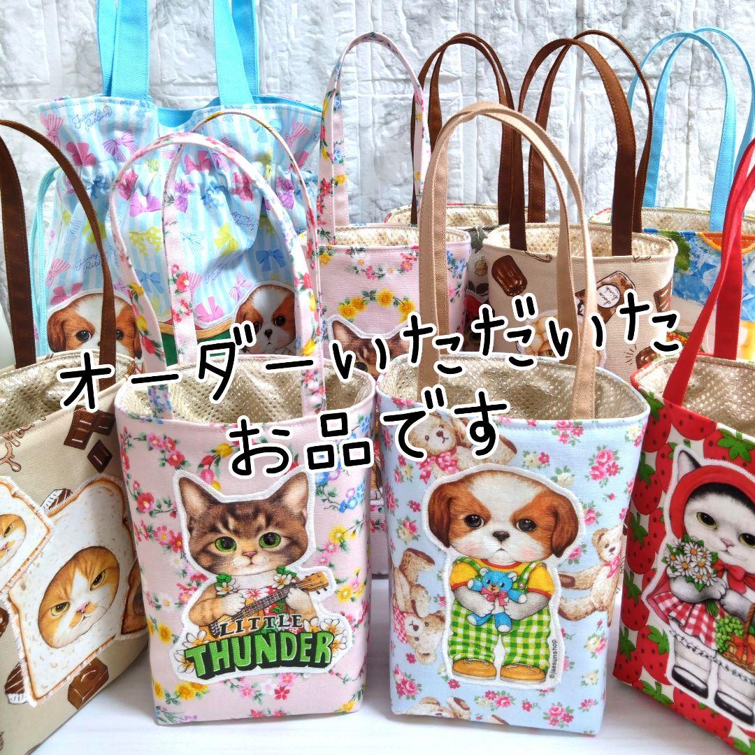 【オーダー品　2個口目】ペットボトルホルダー　巾着バッグ