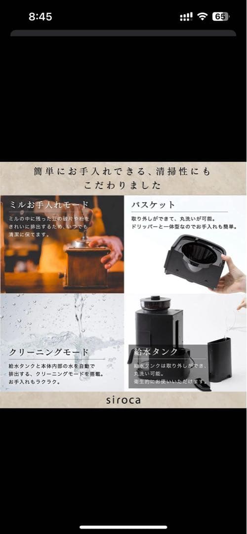 Siroca コーン式全自動コーヒーメーカー カフェばこPRO CM-6C261