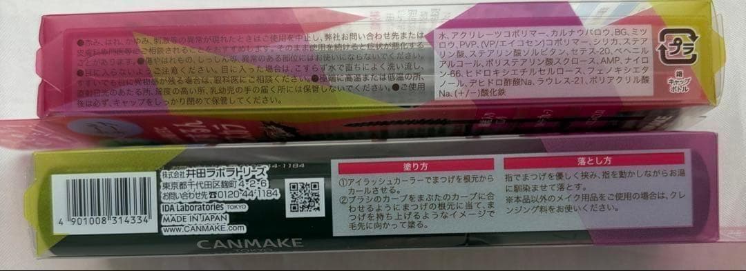 10本セット【新品未使用】CANMAKE オフするんマスカラ 01 ブラック