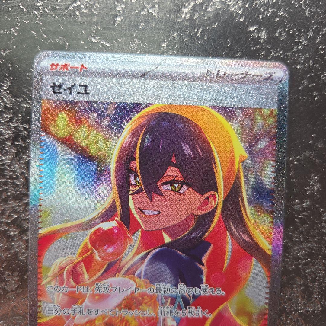 イ*味様 地引！ワンオーナー　ゼイユ SAR SV6 変幻の仮面 130/101