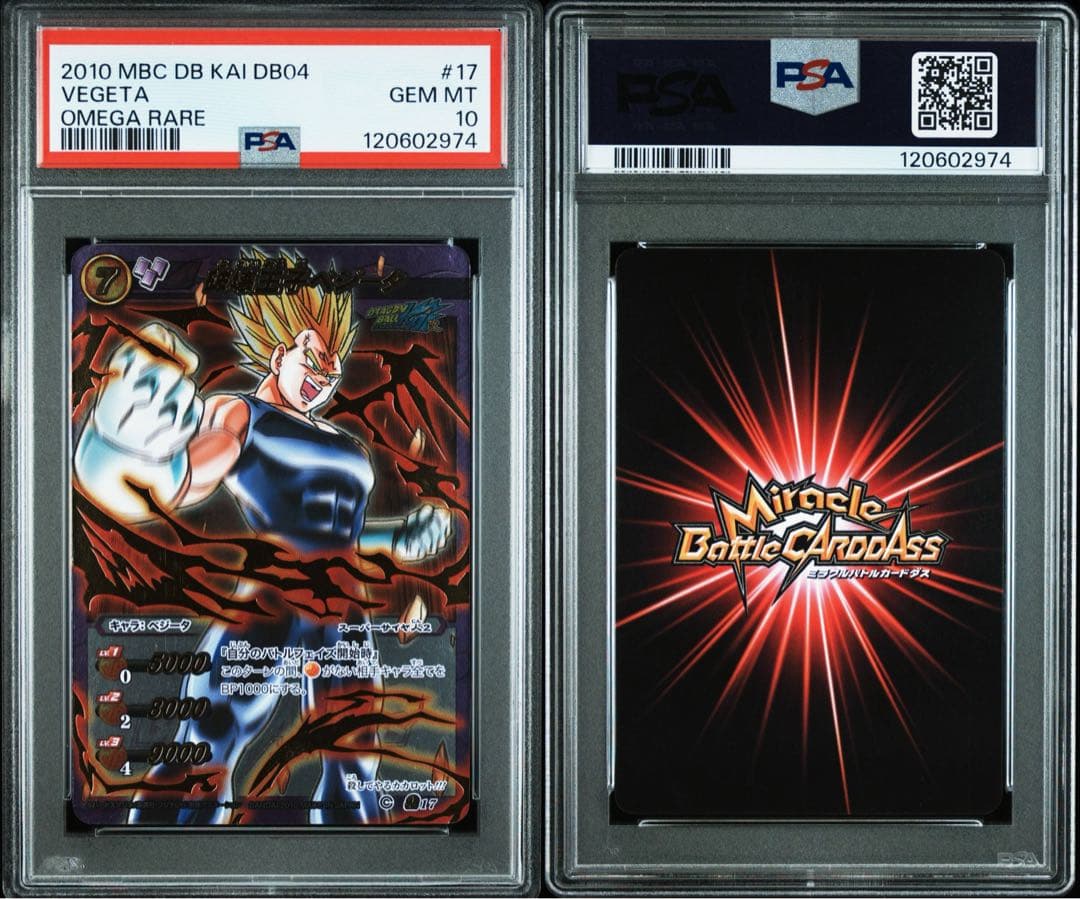 【POP1】 PSA10 ミラクルバトルカードダス ドラゴンボール　ベジータ