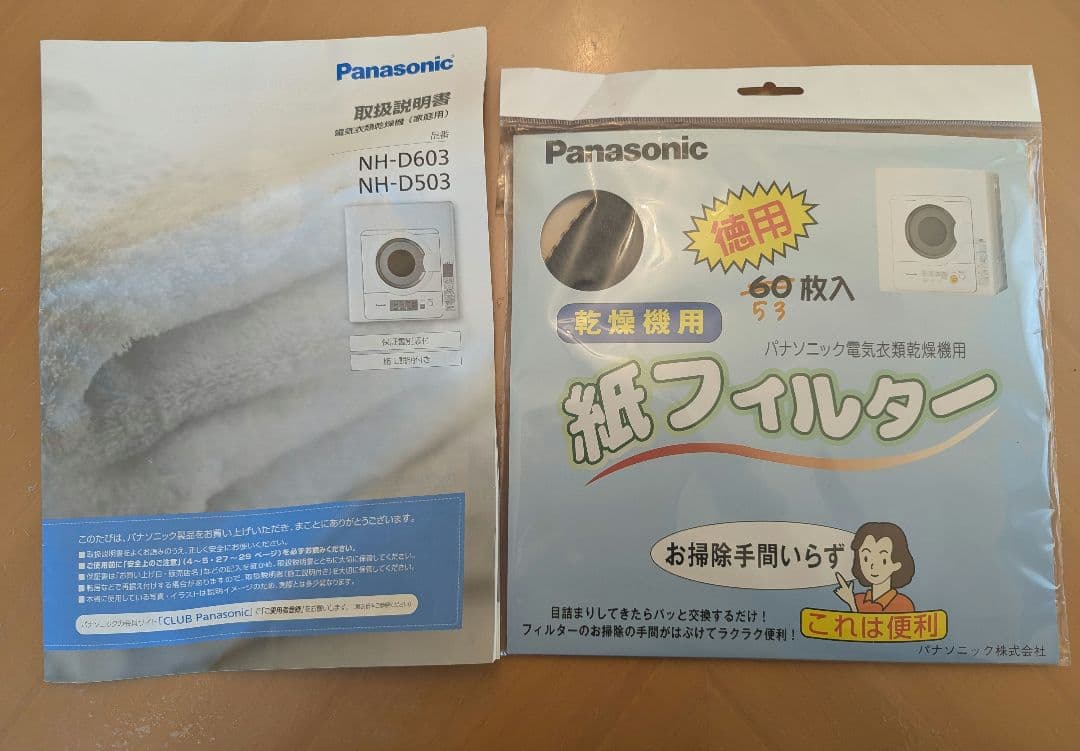 【美品】Panasonic NH-D603 電気式乾燥機 2023年製