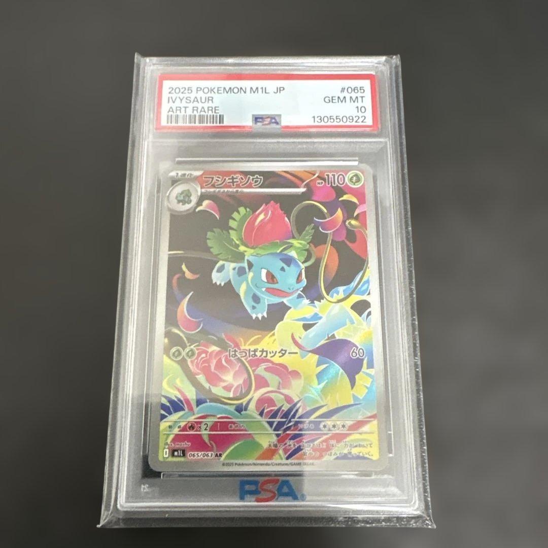 【PSA10】メガフシギバナex SAR フシギソウ AR フシギダネ　AR