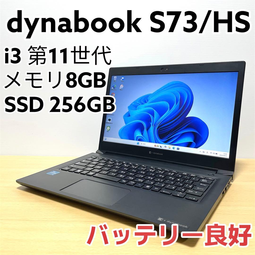 dynabook S73/HS i3 11世代 8GB SSD256GB カメラ