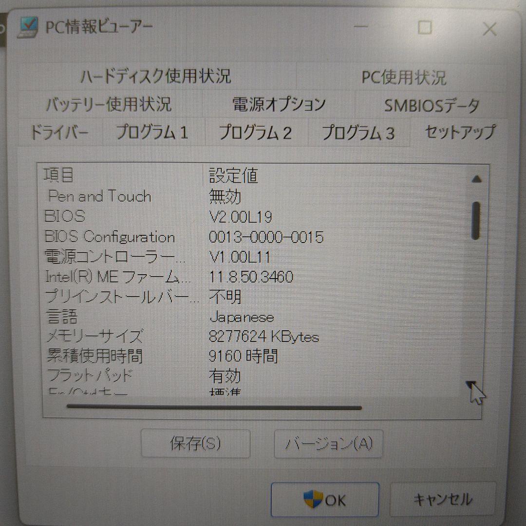 レッツノート CF-SZ6 i5 メモリ8GB SSD256GB