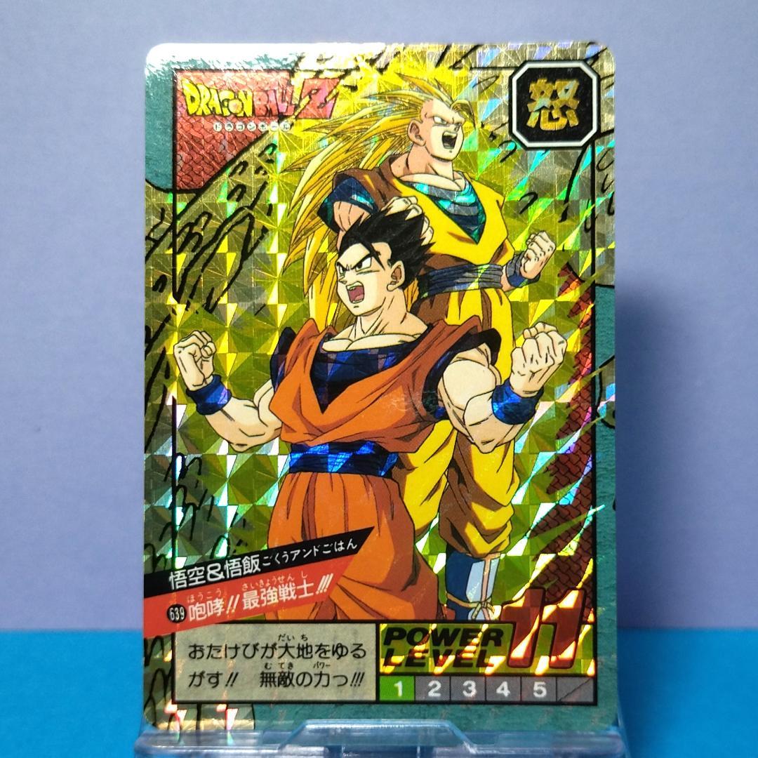 No.639 未はがし 1995年 ドラゴンボールＺ カードダス スーパーバトル