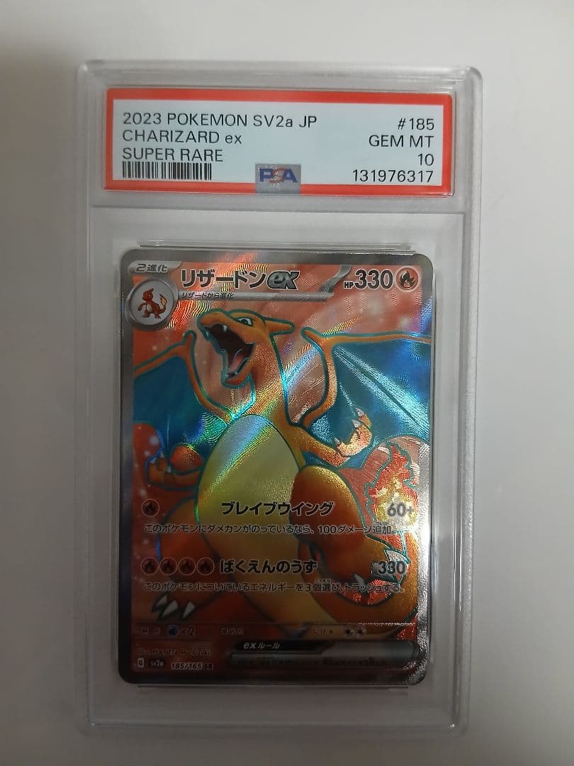 リザードンex SR PSA10