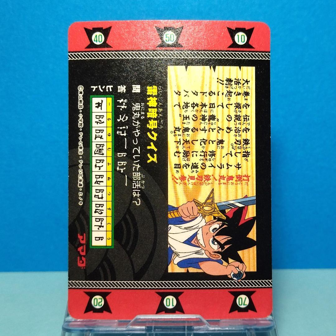 No.１ 剣勇伝説ヤイバ アマダＰＰカード 当時もの YAIBA プリズムカード