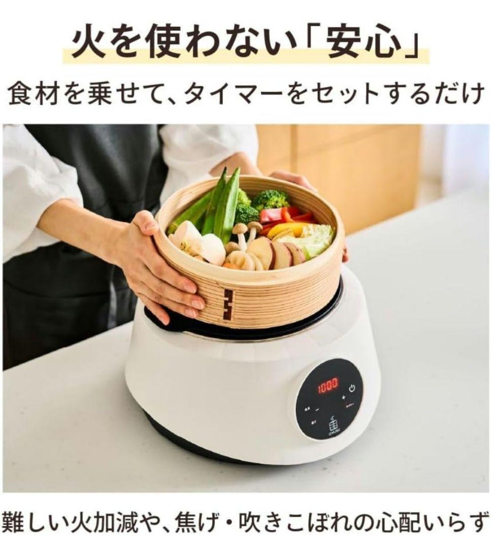 美品★OcrasiせいろO'MUSU 蒸し器 電気 21cm 火力調節 低温蒸し