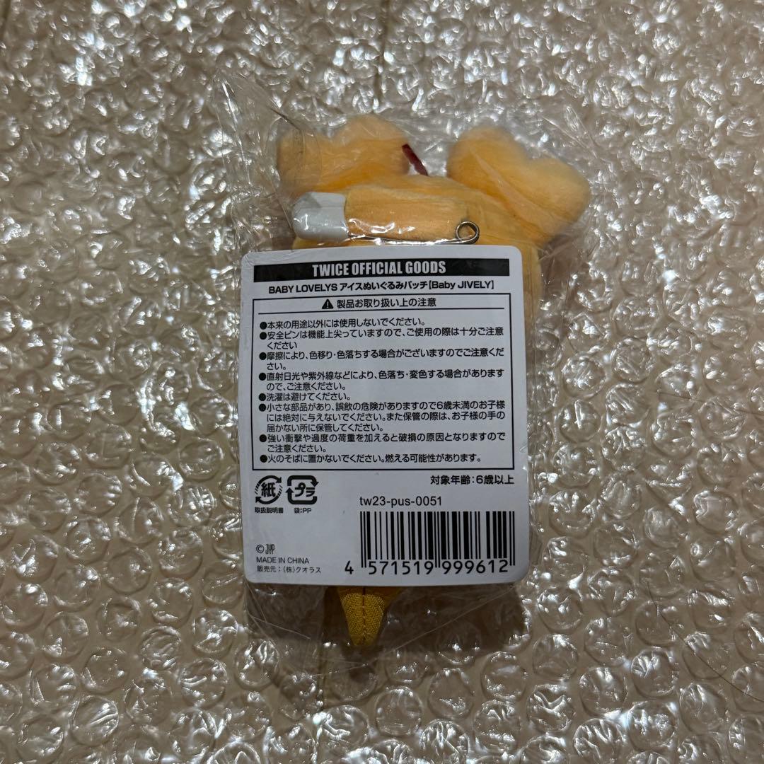 TWICE BABY LOVELYS アイスぬいぐるみバッチ　ジヒョ ジブリー