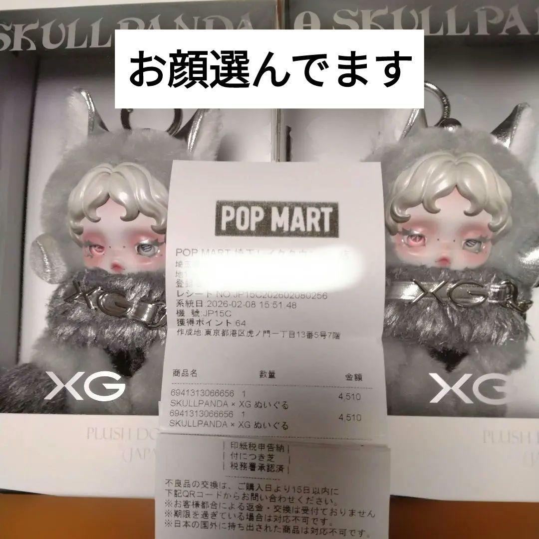 スカルパンダSKULLPANDA XGコラボぬいぐるみペンダント 日本限定