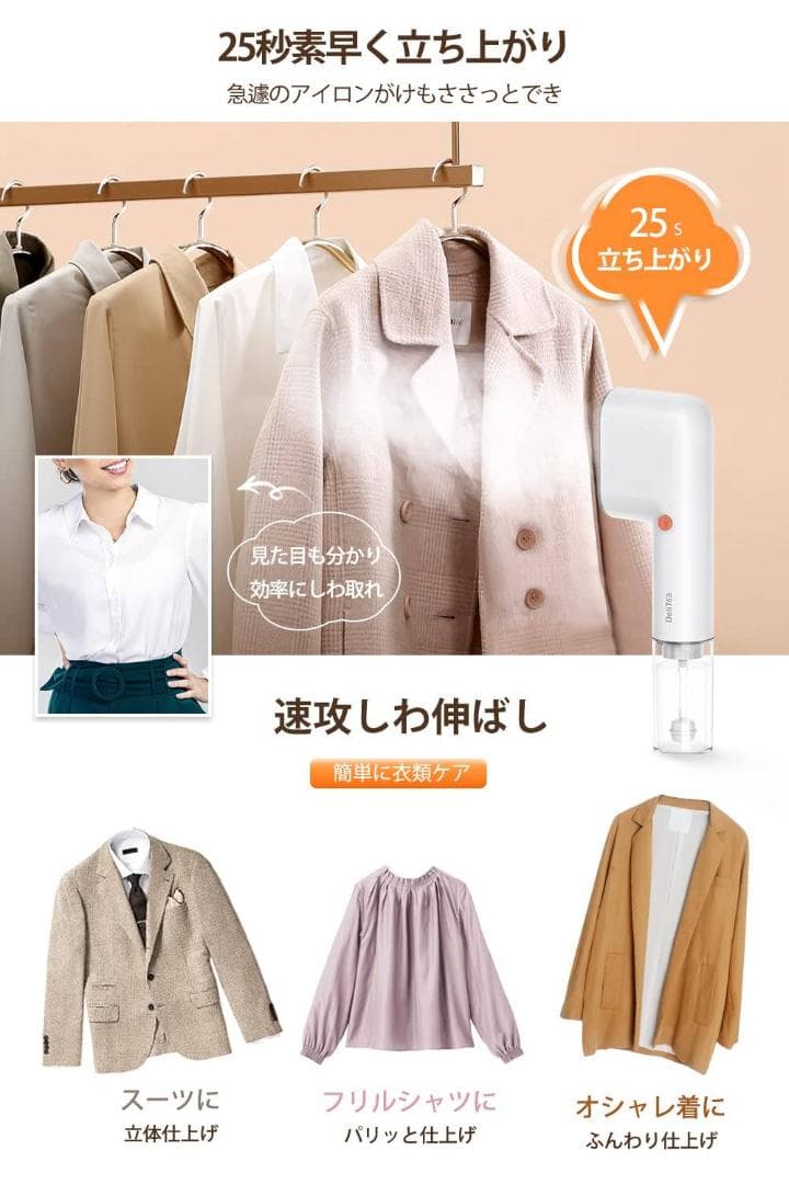 衣類スチーマーで簡単シワ伸ばし・脱臭・除菌