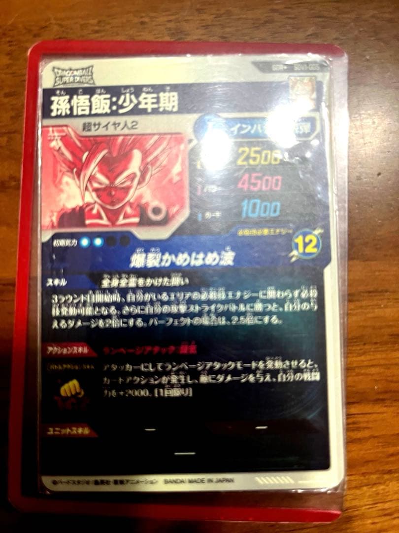 ドラゴンボールスーパーダイバーズ SDV1-005 孫悟飯 少年期 パラレル