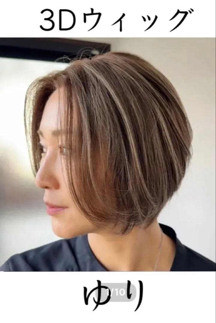 3Dウィッグ ゆり 百合子ウィッグ