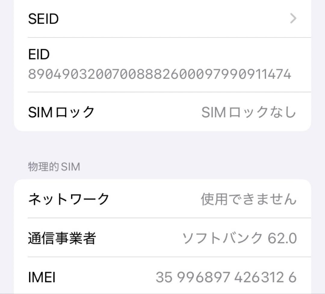 中古 Apple iPhoneSE3 第3世代 128GB 白 SIMロックなし