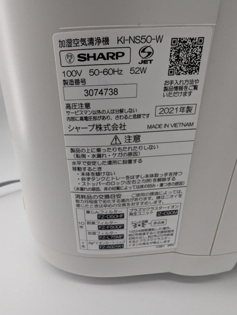 SHARP　加湿空気清浄機　2021年製