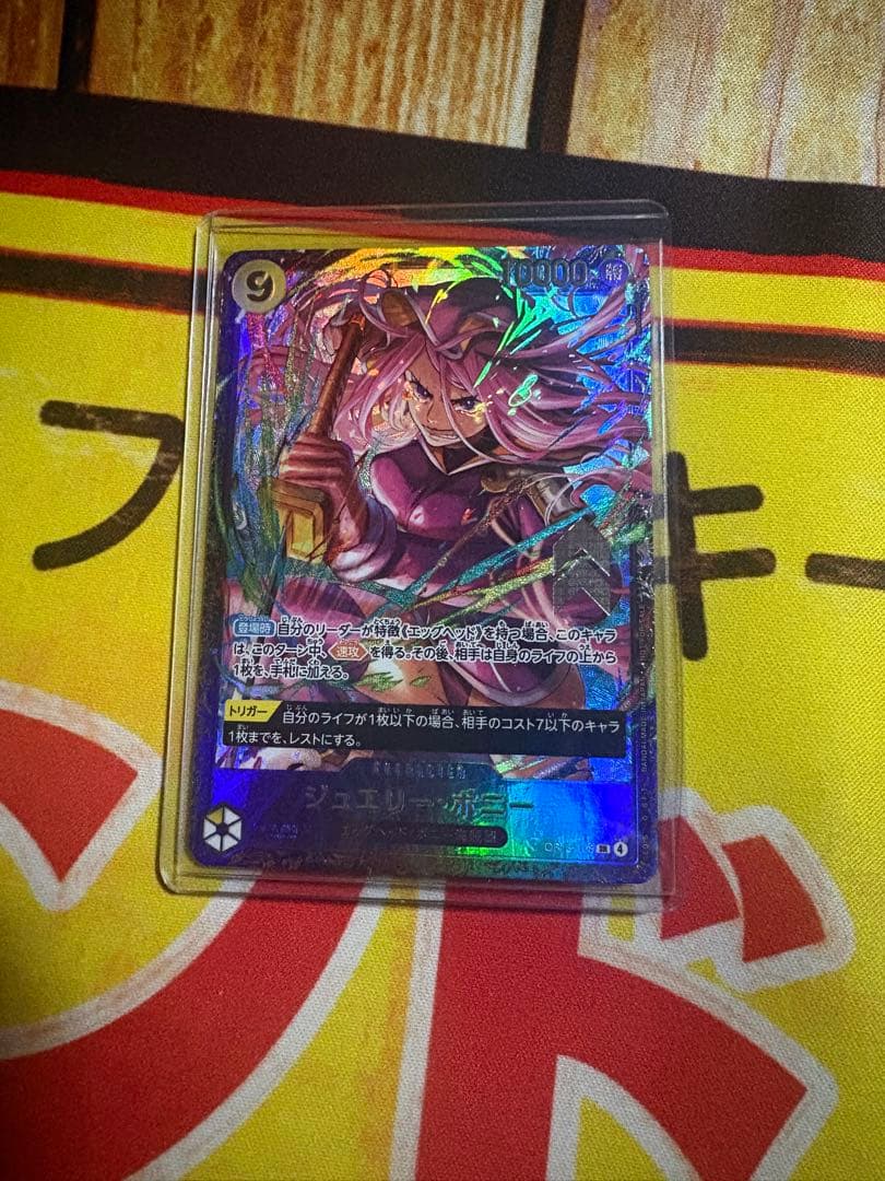 ワンピースカードフラッグシップ ジュエリーボニー