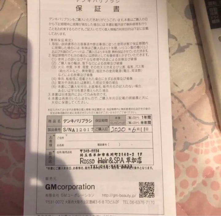 電気バリブラシ ELECTRIC BARI BRUSH