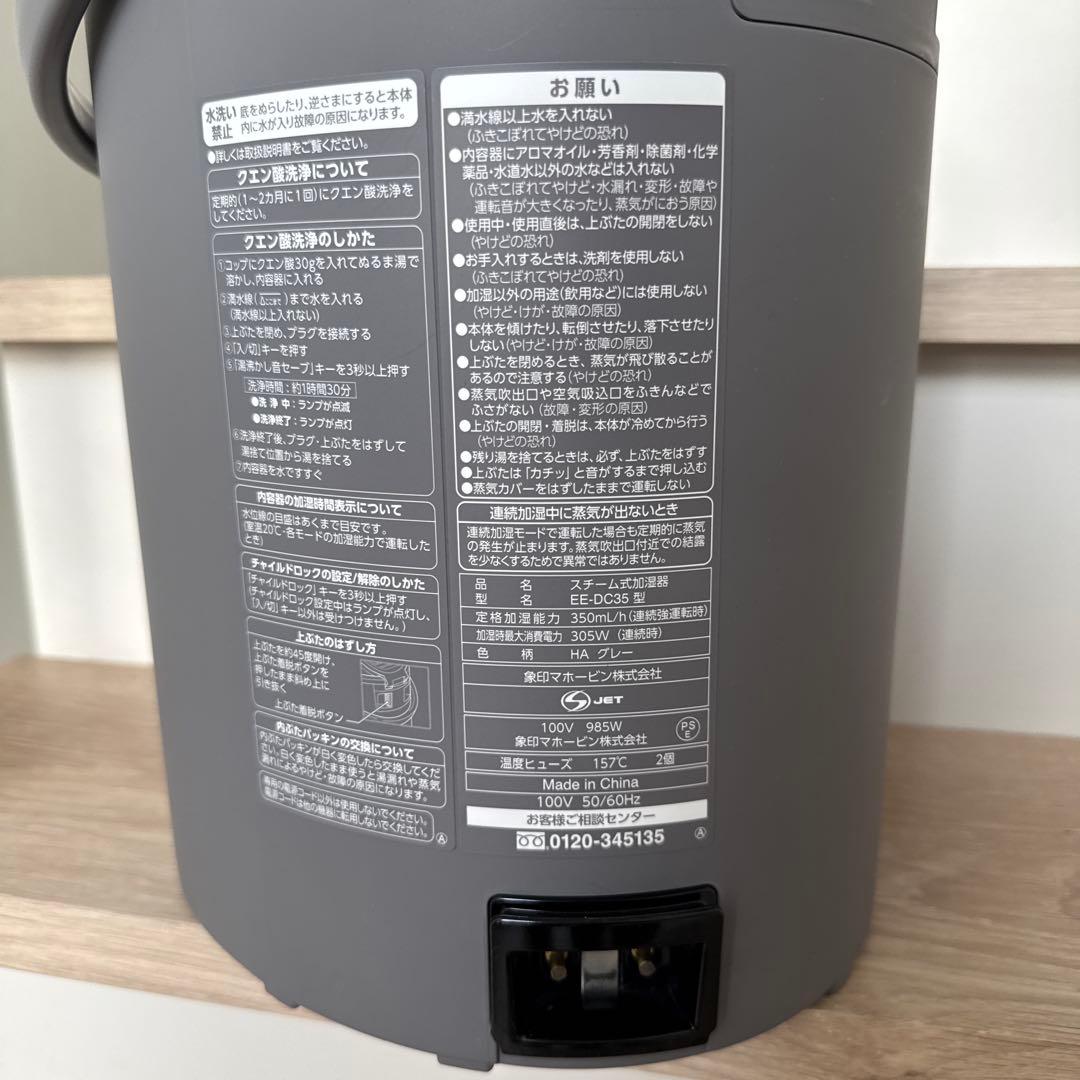 象印　EE-DC35型　加湿器グレー
