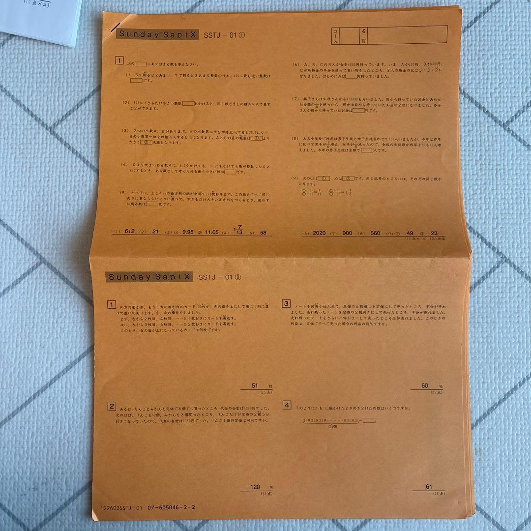 希少 Sunday Sapix 豊島岡算数対策 SSTJ 全14回セット