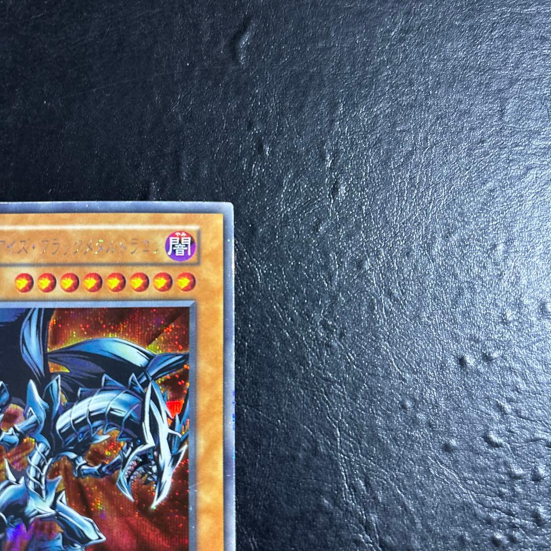 お*わ様 遊戯王　レッドアイズブラックメタルドラゴン　初期シークレットレア