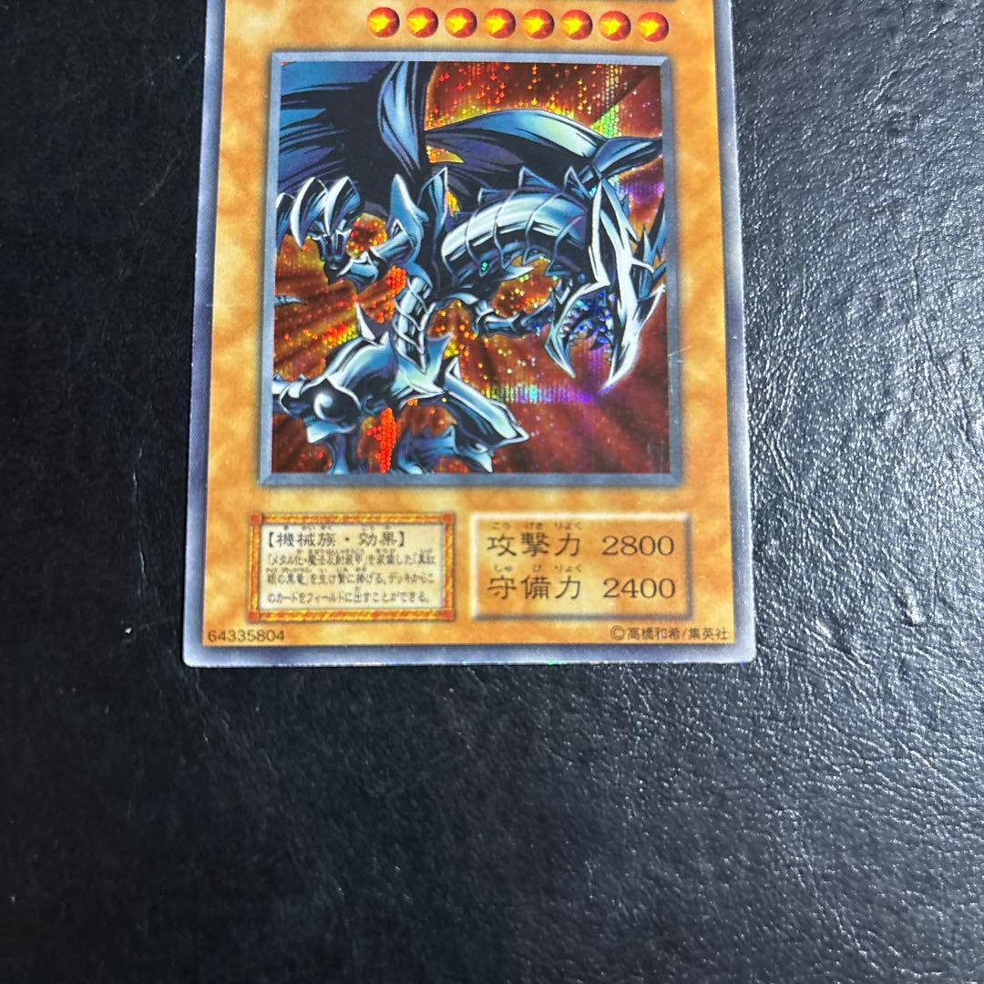 お*わ様 遊戯王　レッドアイズブラックメタルドラゴン　初期シークレットレア