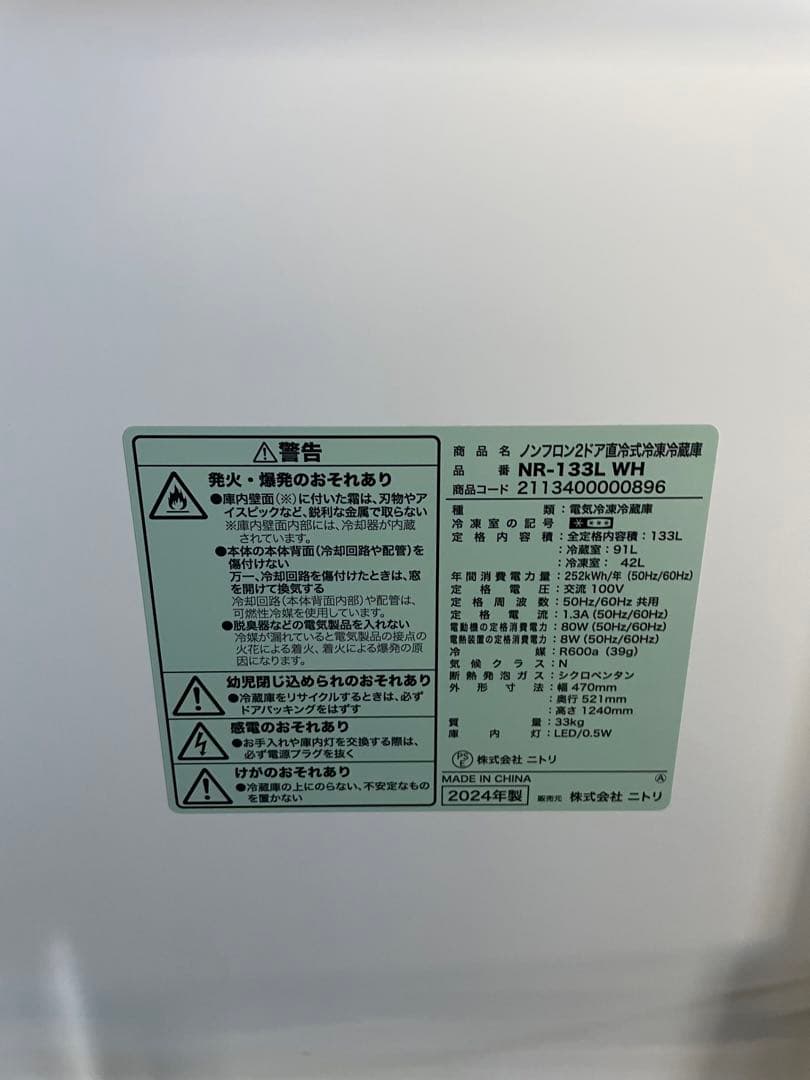 2024年製 ニトリ 家電3点セット 冷蔵庫 洗濯機 レンジ