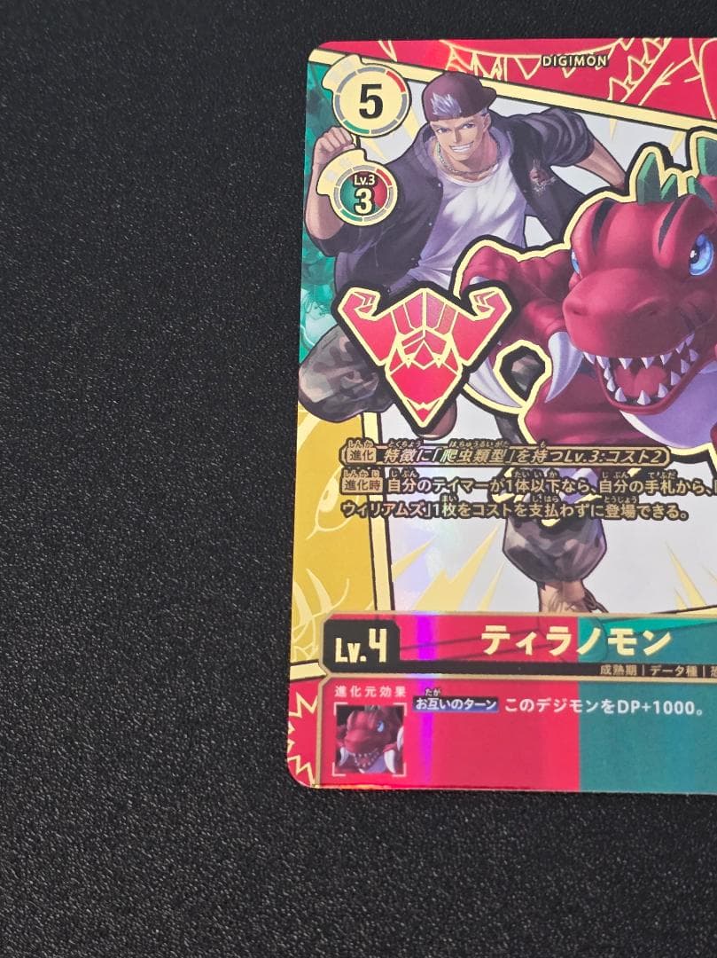 ティラノモン EX11-009 パラレル 特別仕様 デジモンカードゲーム