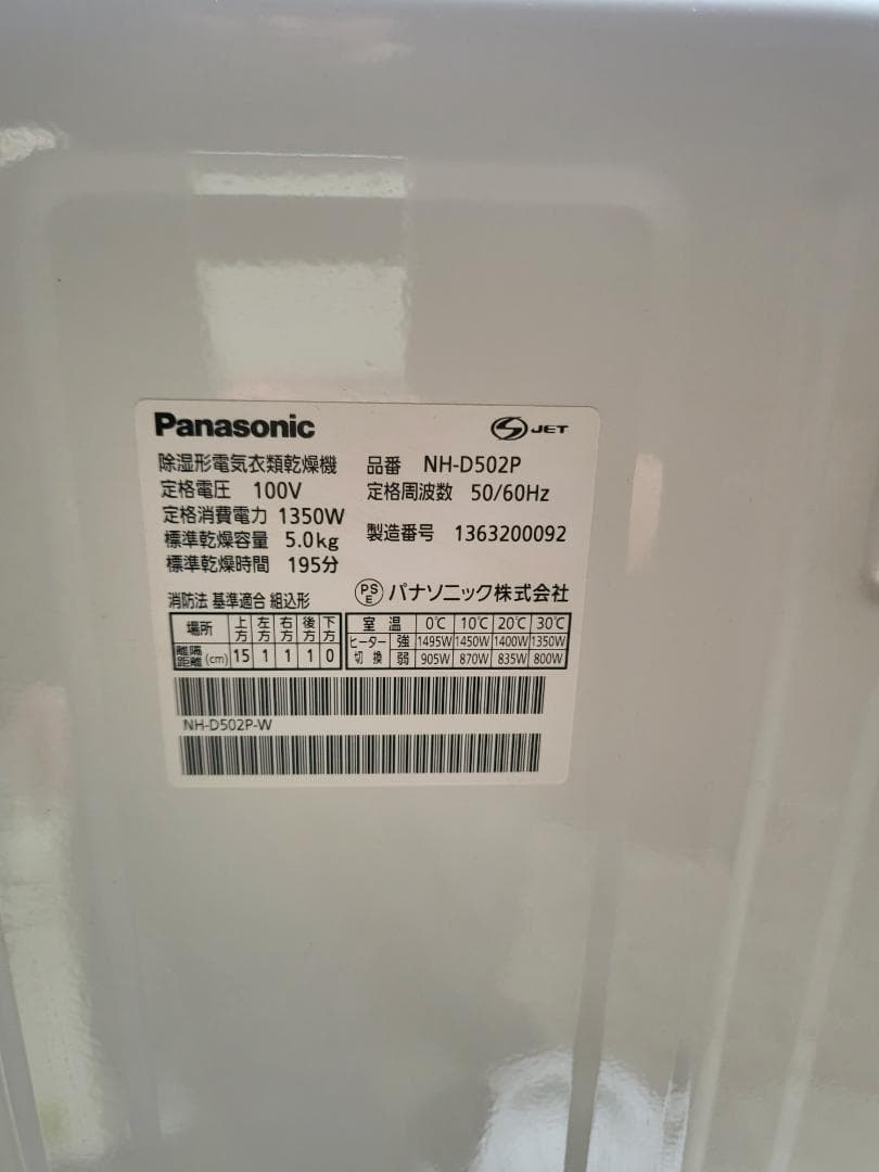 Panasonic 電気式　NH-D502P