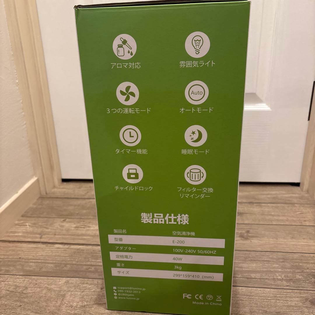Lunino E-200 空気清浄機