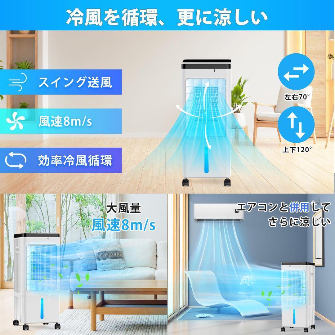 新品 冷風機 氷 冷水式 スポットクーラー 8L リモコン キャスター 扇風機