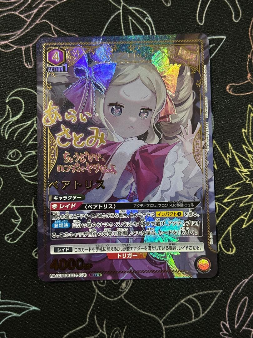 ベアトリス SR ★★ 星2 リゼロ ユニオンアリーナ