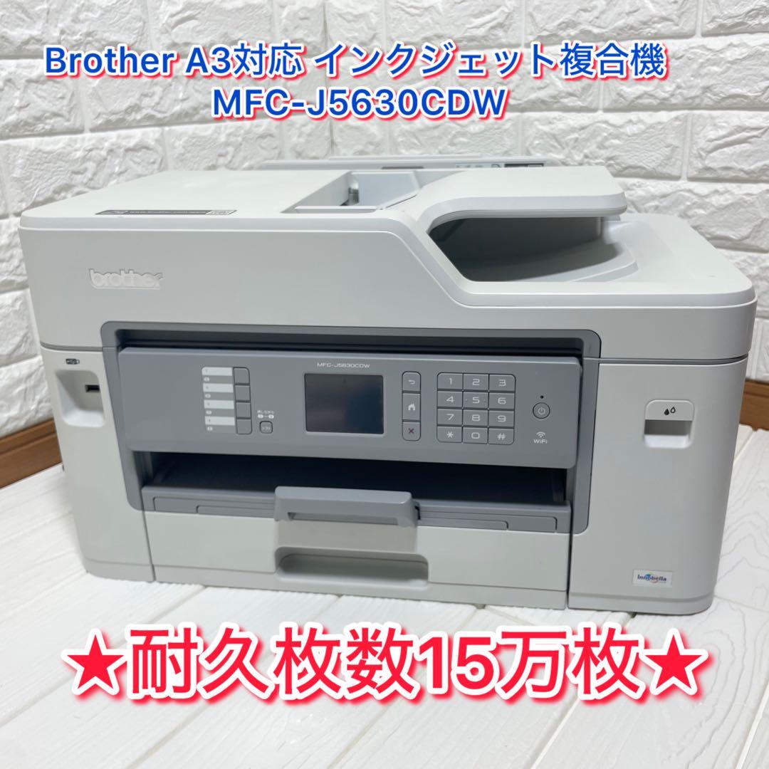 Brother A3対応 耐用枚数15万枚 MFCJ5630CDW