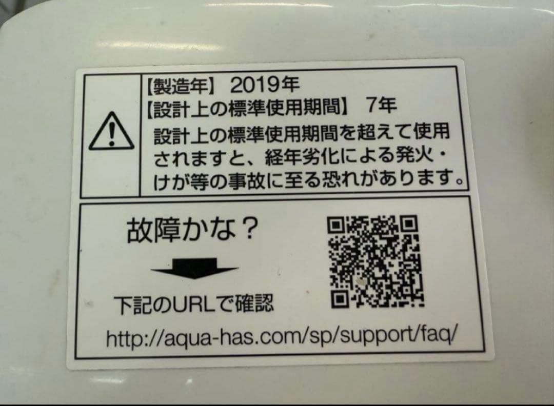 2019年 9kg AQUA 洗濯乾燥機 AQW-GV90H