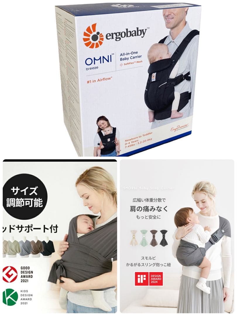 お得な３点セットエルゴベビーOMNI Breeze 抱っこ紐+スモルビ2本