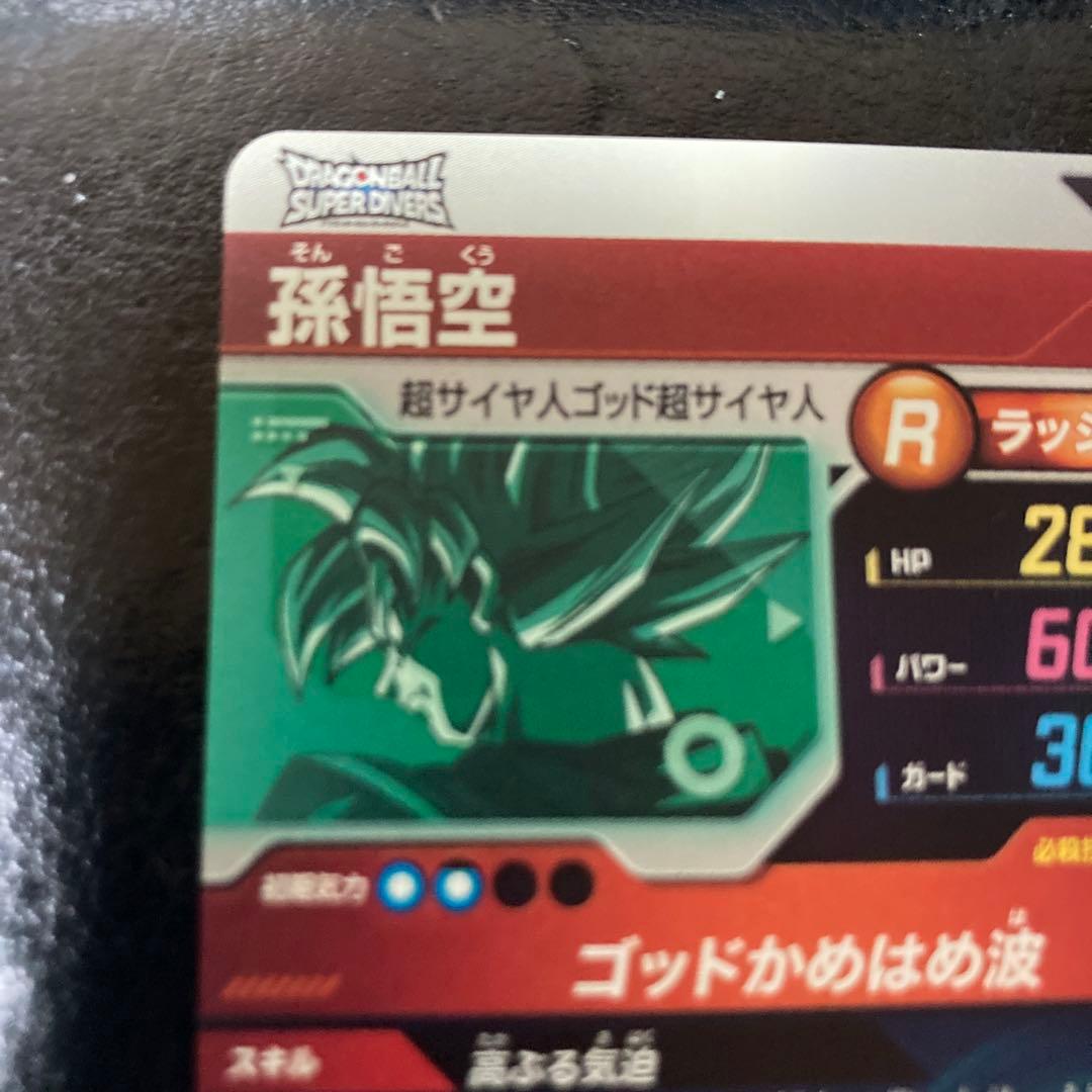 スーパードラコンボールダイバーズ SDVTP-001孫悟空 大会プロモ