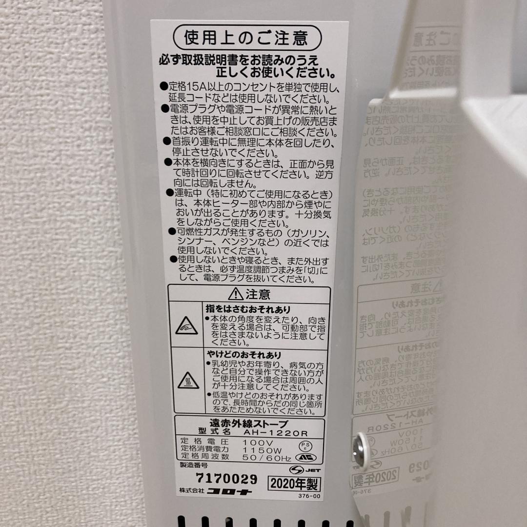 CORONA 遠赤外線ストーブ AH-1220R 2020年製 電気ヒーター