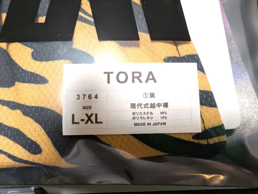 【専用】EGDE 『TORA-寅-』現代式越中褌/ジョックストラップ 2点