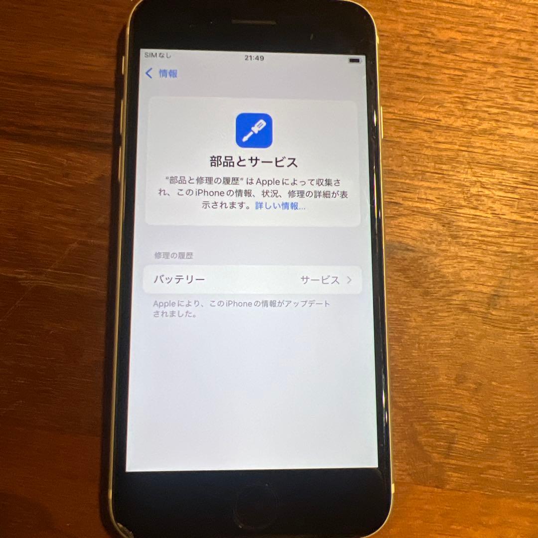 な*き様 Apple iPhone SE (第2世代) ホワイト