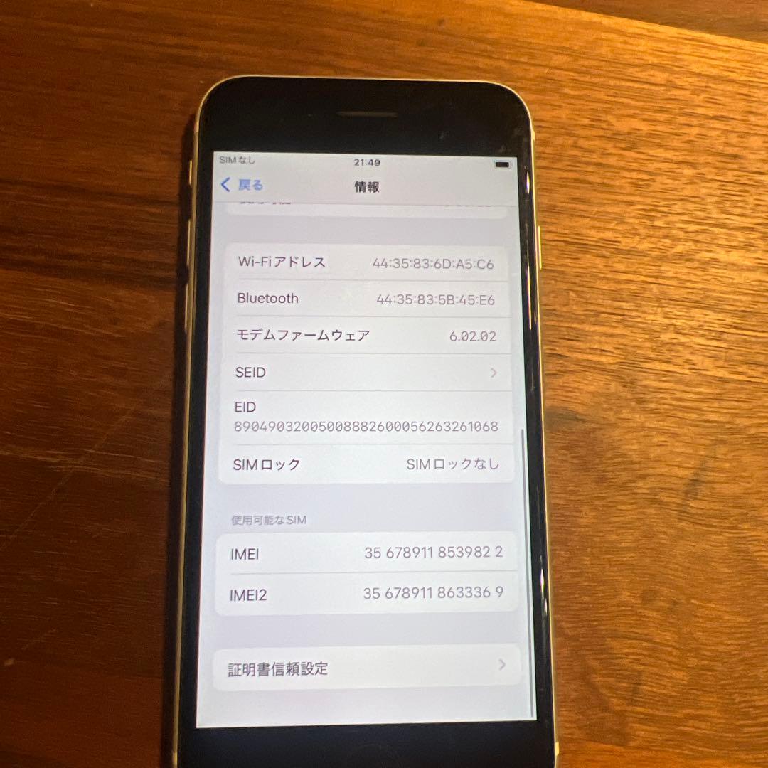 な*き様 Apple iPhone SE (第2世代) ホワイト