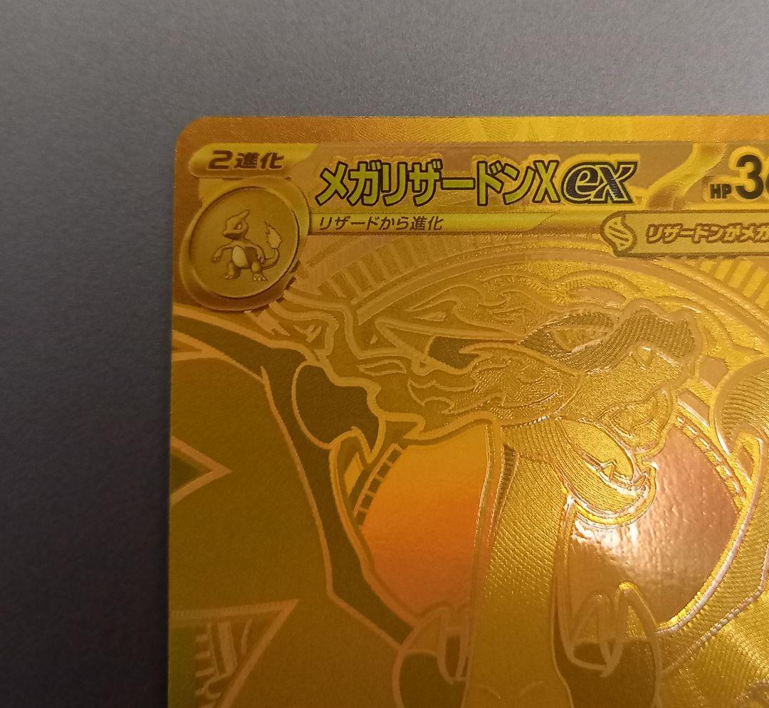 メガリザードンX ex MUR 116/080