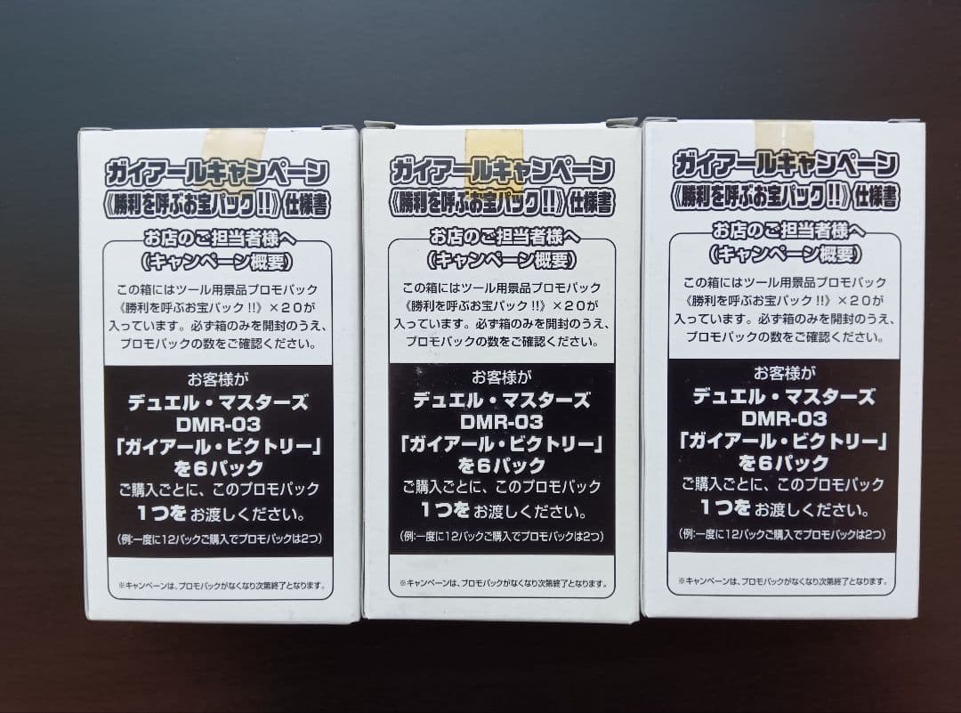 デュエルマスターズ 未開封プロモパック まとめ売り