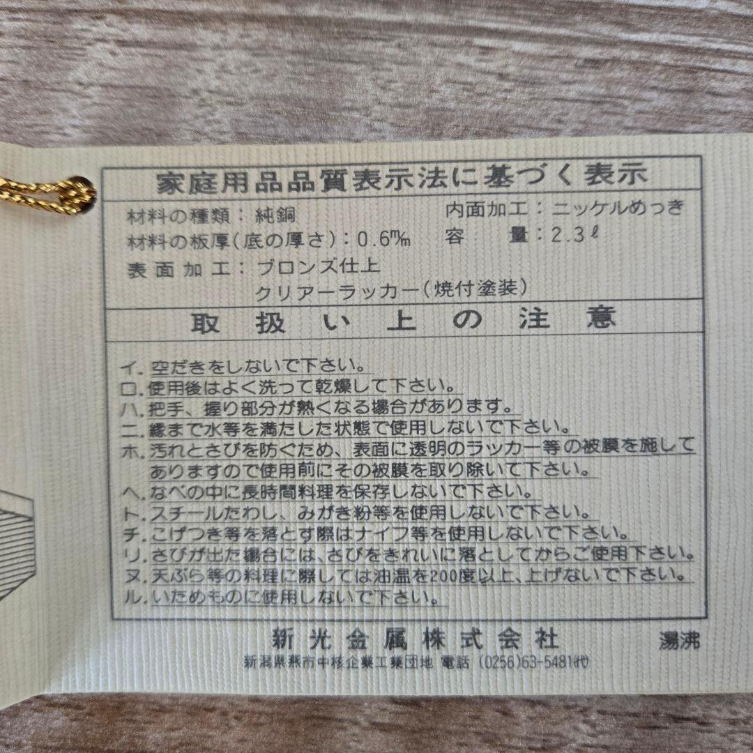 新光金属　純銅　ブロンズ仕上げ　ケトル