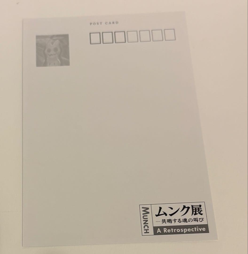 ポケモン　ムンク展　叫び　 ポストカード5枚セット
